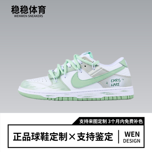 球鞋定制 Nike Dunk Low 海盐薄荷白绿清洗解构涂鸦低帮男女板鞋