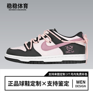 板鞋 Low 舒适 耐磨 定制莓莓熊 Dunk 球鞋 女款 耐克 低帮 Nike