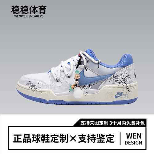 定制球鞋Nike Full Force竹林晚 诗意国风水墨低帮板鞋男款灰蓝