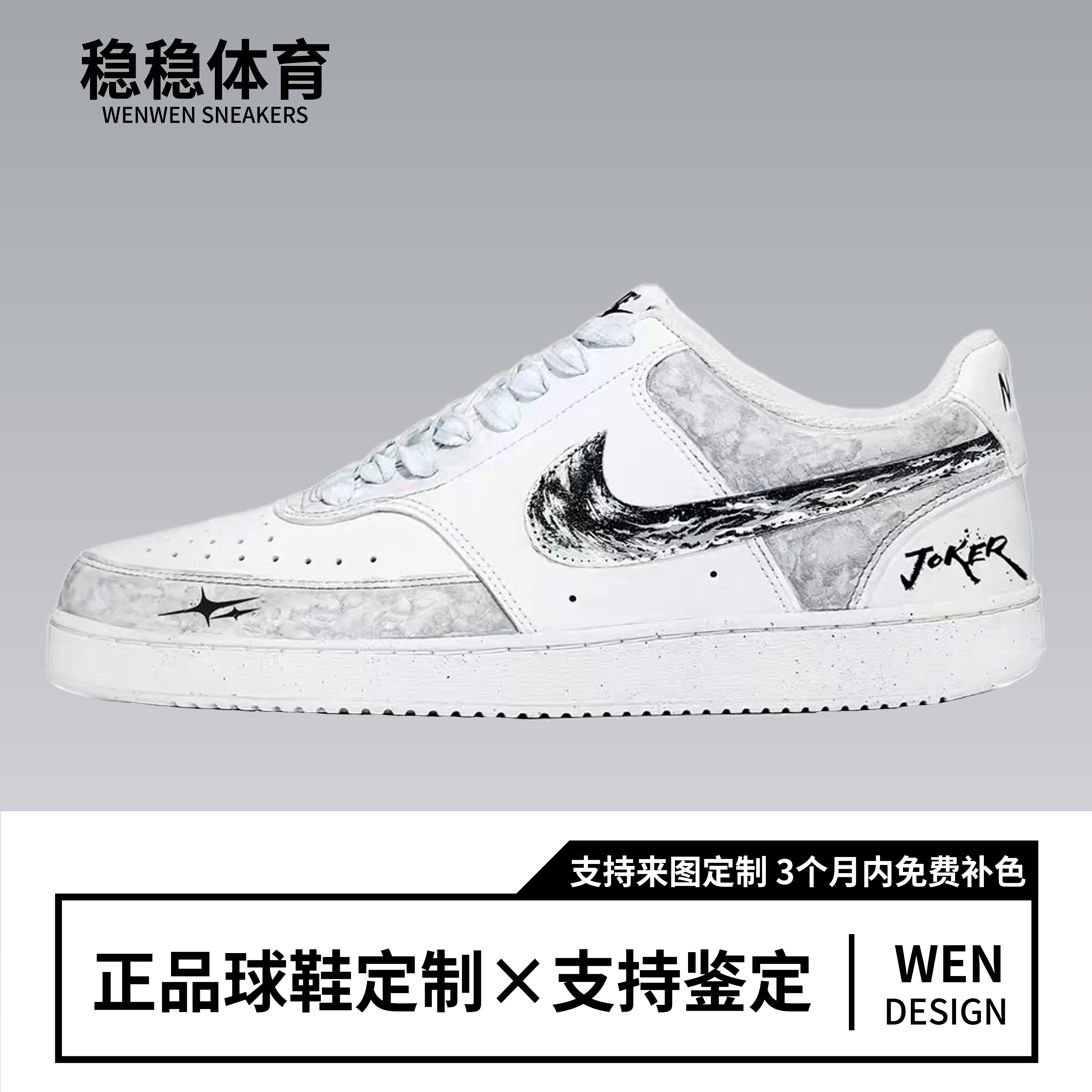 【定制球鞋】 Nike Court Vision 1 板鞋 双星小丑皇