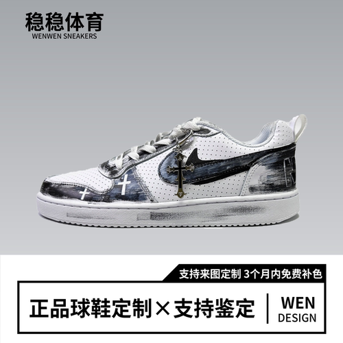【定制球鞋】Nike Court Borough 哥特 暗夜圣痕 做旧
