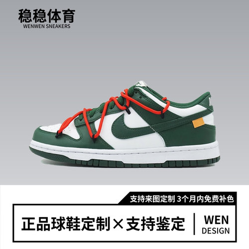 【定制球鞋】Nike Dunk 小绿警戒 vibe风 白绿 DD1391-101