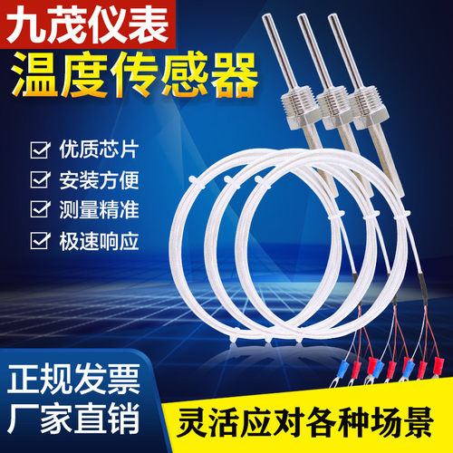 不锈钢防水固定螺纹铂热电阻