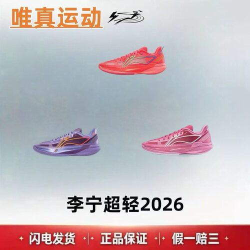 LiNing李宁 ULTRALIGHT 超轻2026  低帮 篮球鞋 男款