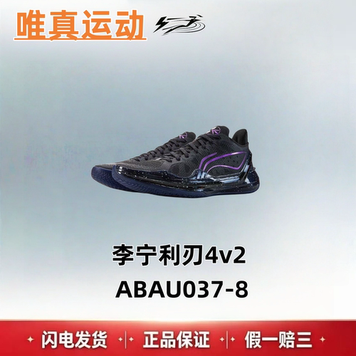 李宁 利刃4V2 黑曜石 䨻科技 全能专业低帮 篮球鞋 男款 黑