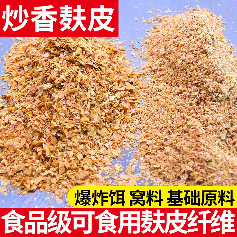 水库野钓黑坑基础饵原料鱼饵烤麸炒麸小麦麸皮鲫鱼鲤鱼饵散炮拉饵,户外/登山/野营/旅行用品,台钓饵,淘宝优惠券,粉丝福利购,淘宝优惠卷