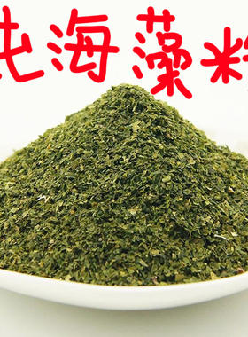 【纯正】海藻粉天然无添加可食用海藻粉黑坑草鱼鲤鱼青鱼钓鱼用
