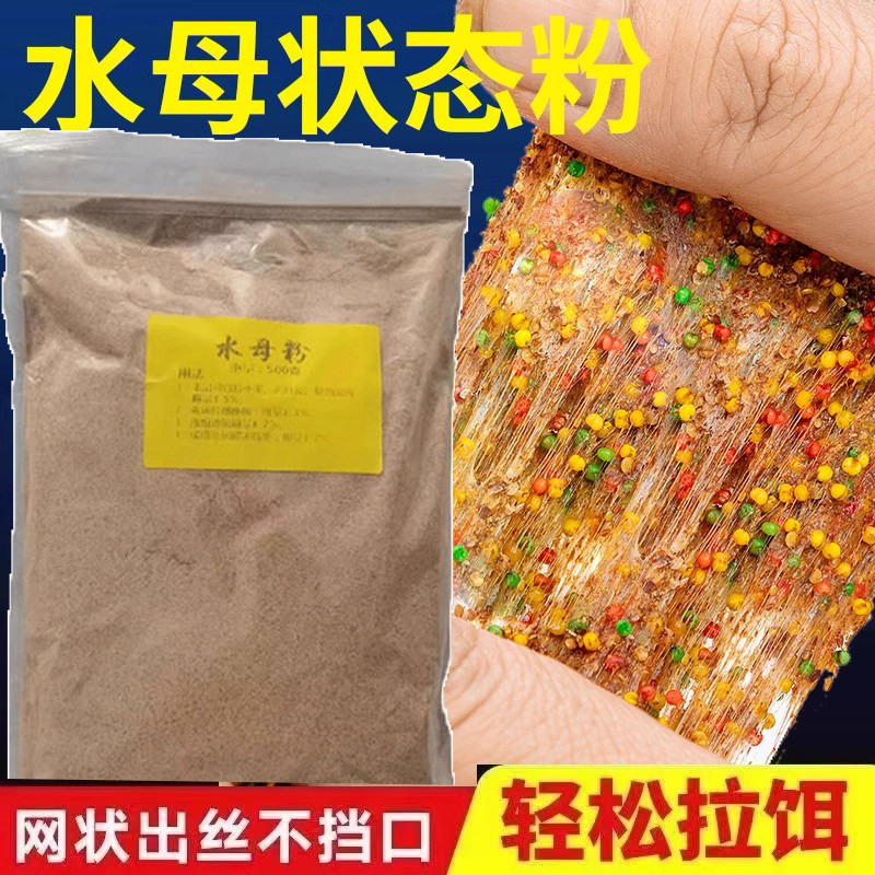 水母状态粉钓鱼饵料粘粉钓鱼拉丝粉水拉饵全能拉鲫鱼饵料野钓黑坑图片