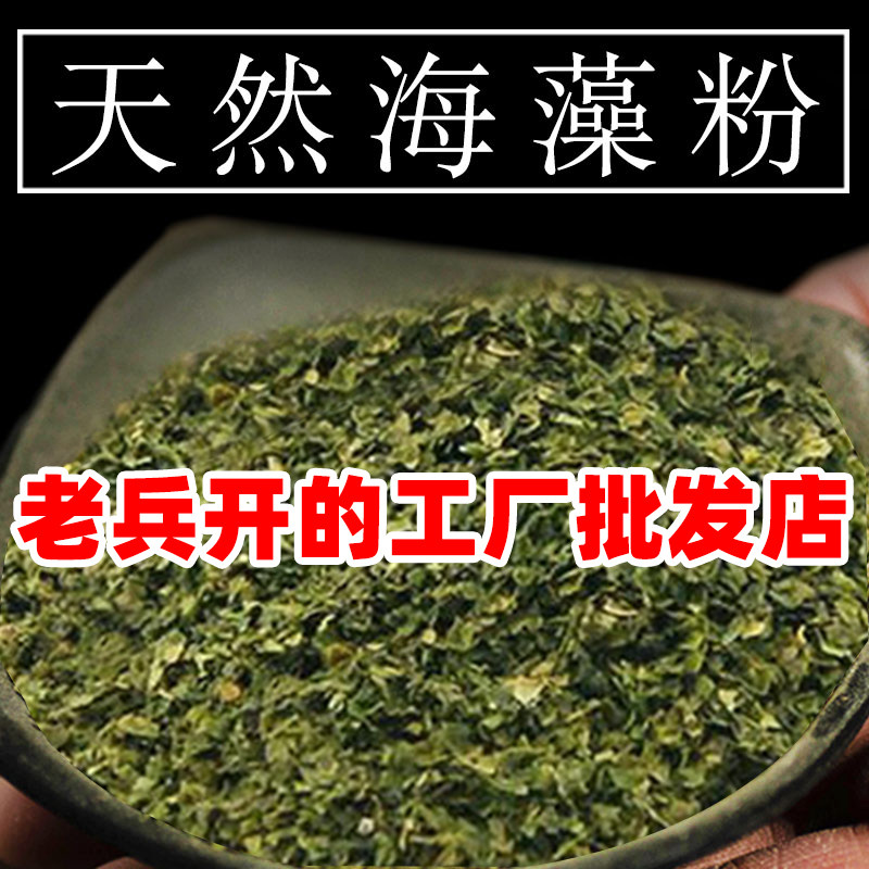 【纯正】钓鱼海藻粉天然无添加可食用海藻粉黑坑草鱼鲤鱼青鱼用,户外/登山/野营/旅行用品,台钓饵,淘宝优惠券,粉丝福利购,淘宝优惠卷