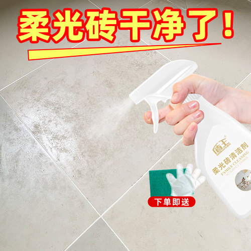 柔光砖清洁家用客厅地板强力去污