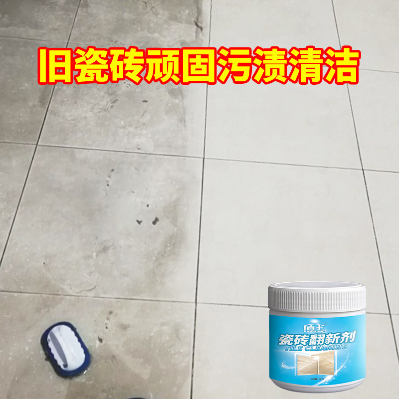 旧瓷砖翻新剂强力去污粉家用抛光地板砖增亮清洗老旧地砖清洁剂