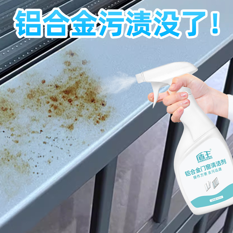 铝合金清洗剂门窗窗户铝窗强力去污开荒保洁专用塑钢铝合金清洁剂