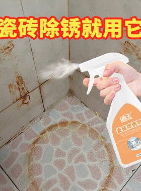 瓷砖除锈剂强力去污瓷砖锈渍清洗剂地板锈迹除黄家用地砖石材去锈