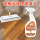 木地板深层清洁剂红木家具实木复合板强力去污除垢翻新专用清洗液