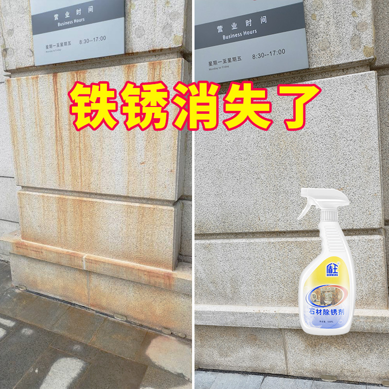 石材除锈剂强力去铁锈