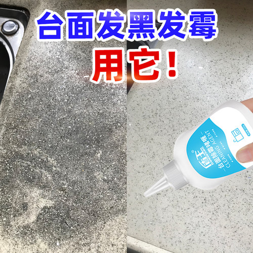 台面缝隙发霉大理石材除霉啫喱