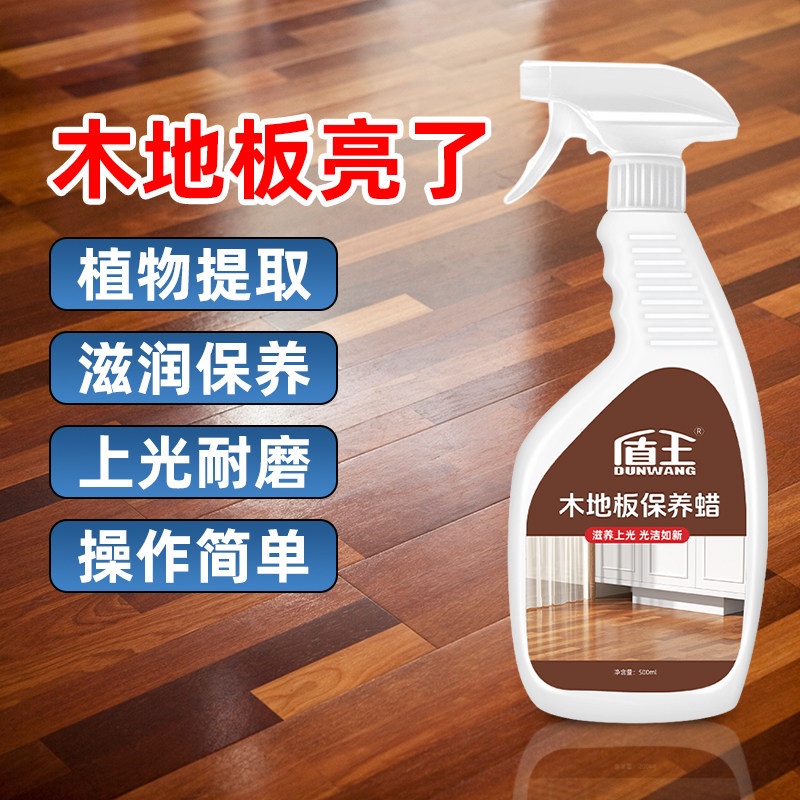 木地板保养蜡家用实木复合地板打蜡专用精油红木家具上光耐磨护理