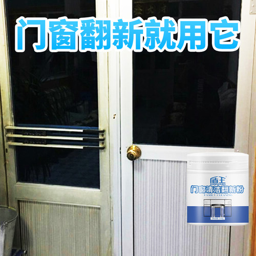 门窗除氧化翻新去污去黄清洗剂