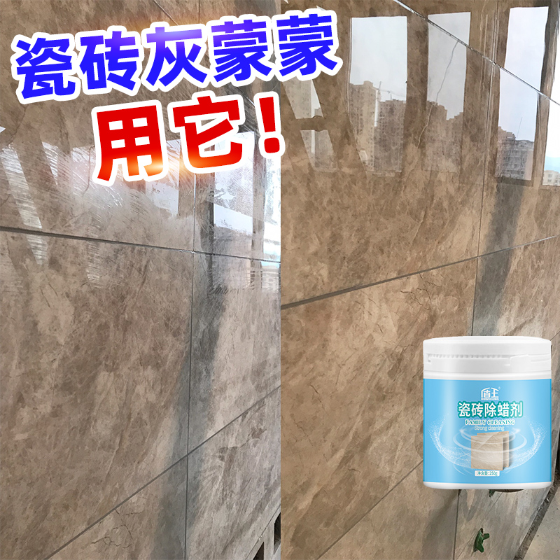 新瓷砖除蜡剂地砖开荒起蜡水清洗剂表面去腊清洁粉抛光增亮家用