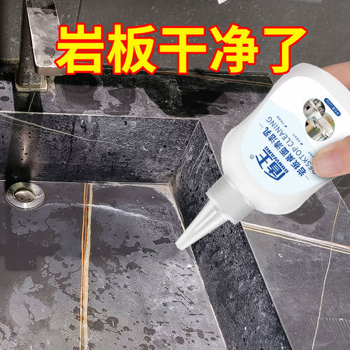 岩板清洗剂家用餐桌台面去油去渍