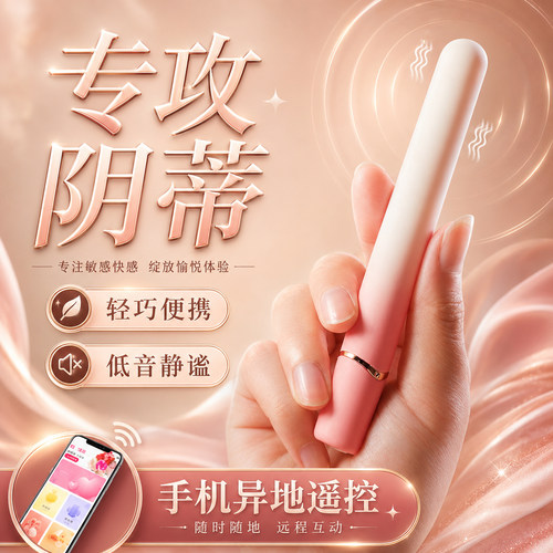 跳弹夫妻共用可插入远程遥控女友情趣玩具