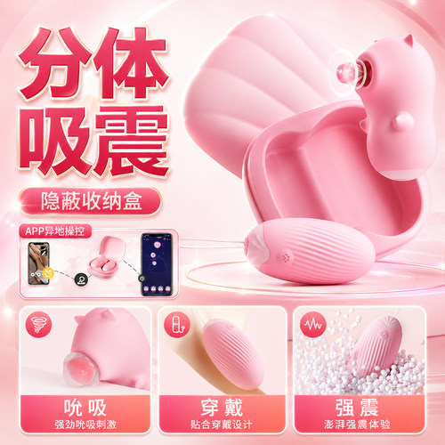 无线app远程遥控不插入式强震静音跳弹女生