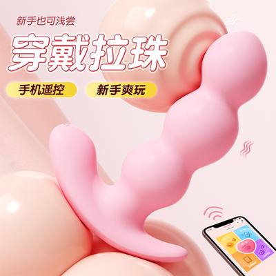 肛塞后庭拉珠外出长期佩戴情趣用品xx入门级男女用肛门自慰器玩具