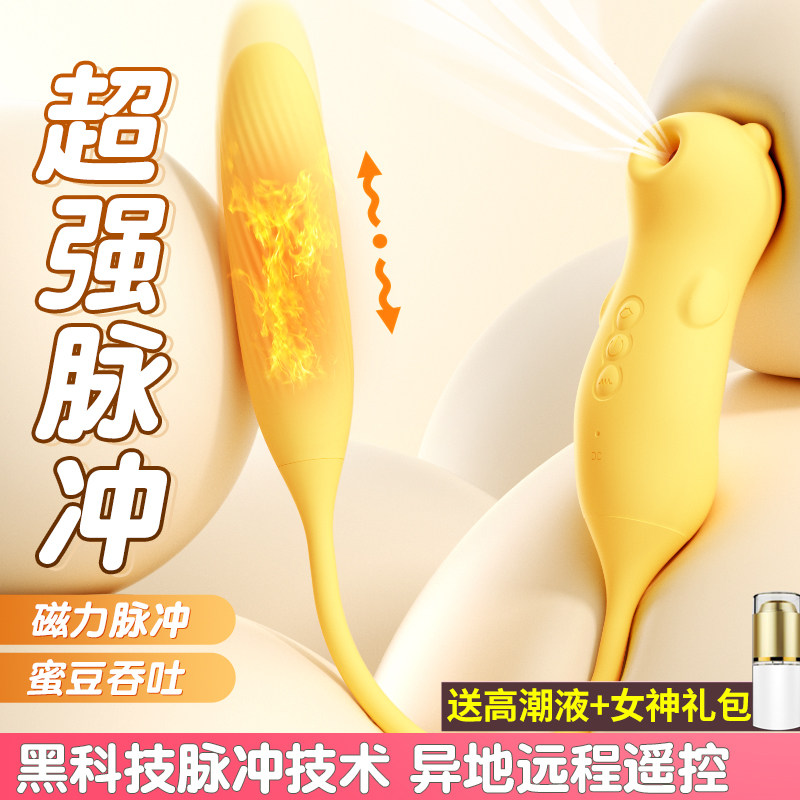 跳蛋女用性高潮舔阴器情趣成人玩具强震自动抽插APP远程遥控偷欢