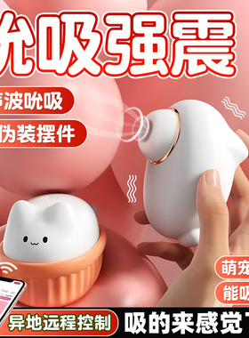 跳蛋弹女性成人用品情趣玩具远程遥控女生女用吮吸高潮自慰器强震