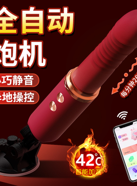 炮机女用成人玩具情趣女性用品高潮自慰器xx全自动伸缩抽插震动棒