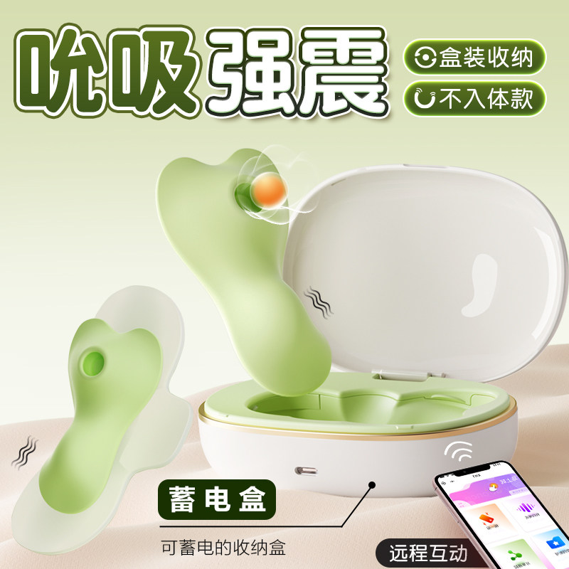 觅蕊情趣玩具女生成人女用品跳蛋女性远程遥控外出穿戴吮吸不入体