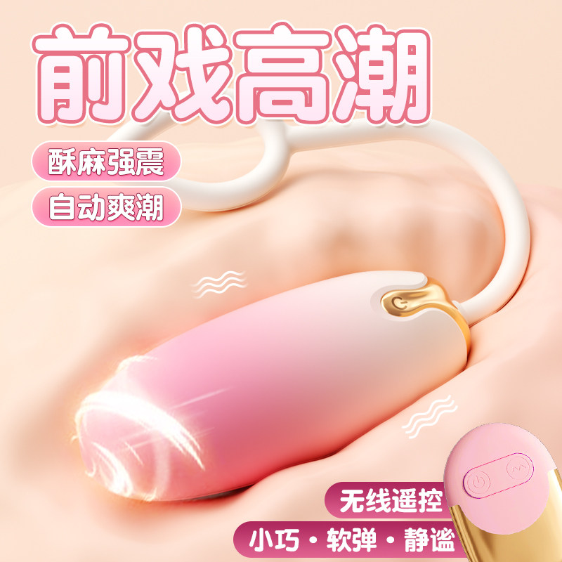 跳蛋成人情趣女用品女生玩具女性外出穿戴远程遥控自慰器强震静音