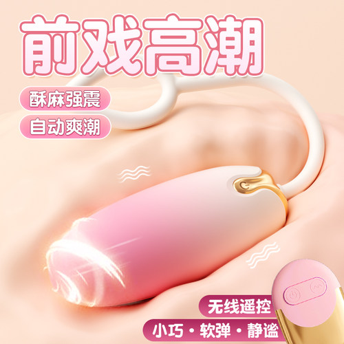 跳弹震动夫妻共用女孩子爱玩的玩具app远程
