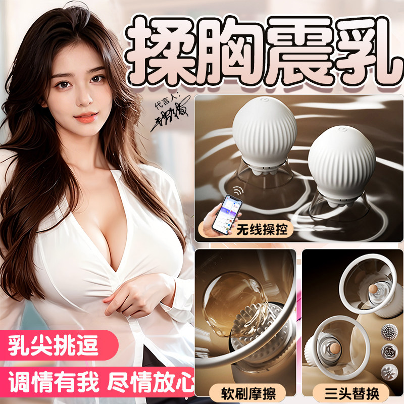 乳房自慰器女用品情趣挑逗乳头刺激xx按摩舔胸器乳夹震动成人玩具