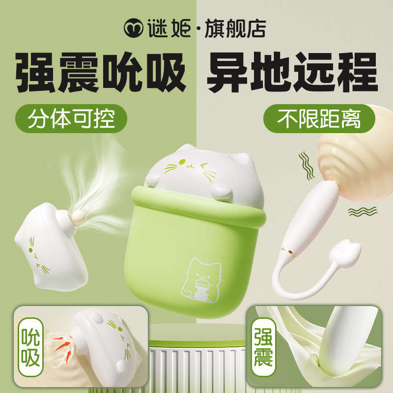 谜姬布丁喵跳蛋远程遥控情趣女用品月下兔玩具成人女性自慰器高潮