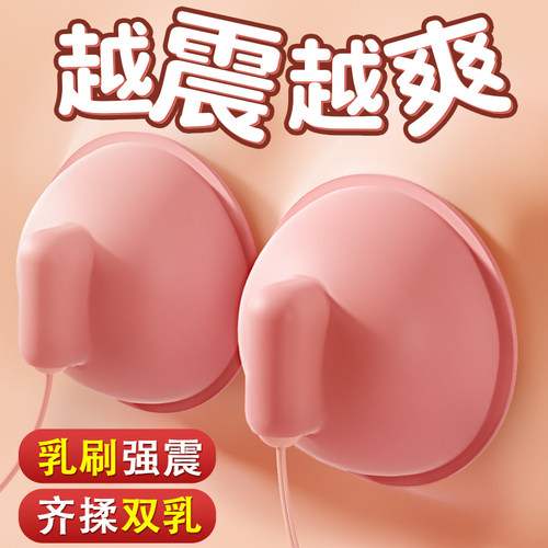 女孩子爱玩的玩具吸奶乳夹震动sm情趣道具