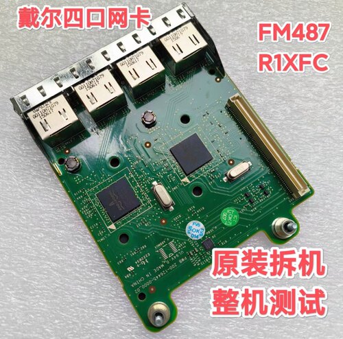 DELL R620 R720 R720XD I350-T4 四口千兆网卡模块 0R1XFC 0FM487