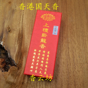 香港国天香 老款 20cm上檀卧龙香卧香 29cm檀香线香礼佛家用 经典