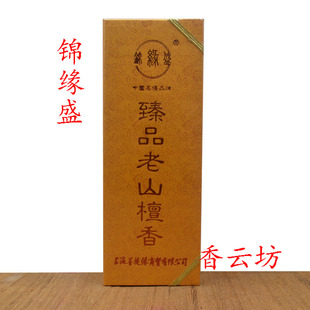 锦缘盛 21cm臻品老山檀香线香 天然醇品檀香卧香  家用礼佛香薰