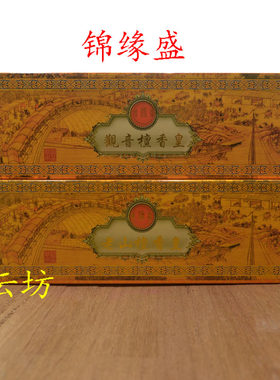 观音香线香老山檀香锦缘盛