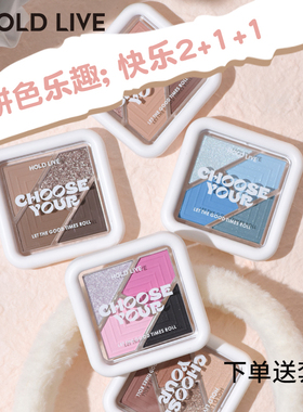 HOLD LIVE拼图口袋眼影盘大地奶茶珠哑光平价辣妹粉绿色蓝色眼影
