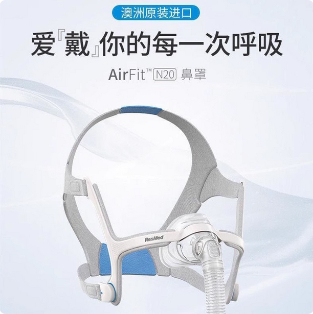 瑞思迈进口家用舒适AirFit N20鼻罩式面罩呼吸机原装配件头带图片