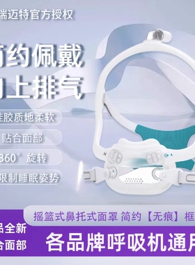 瑞迈特口鼻面罩F6S家用透气面罩通用呼吸机配件舒适升级医用标准