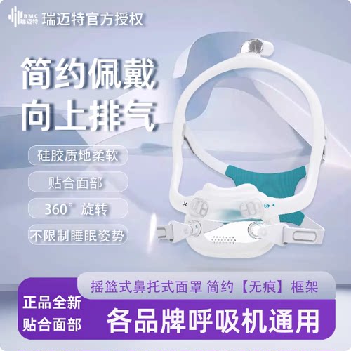 瑞迈特口鼻面罩F6S家用透气面罩通用呼吸机配件舒适升级医用标准