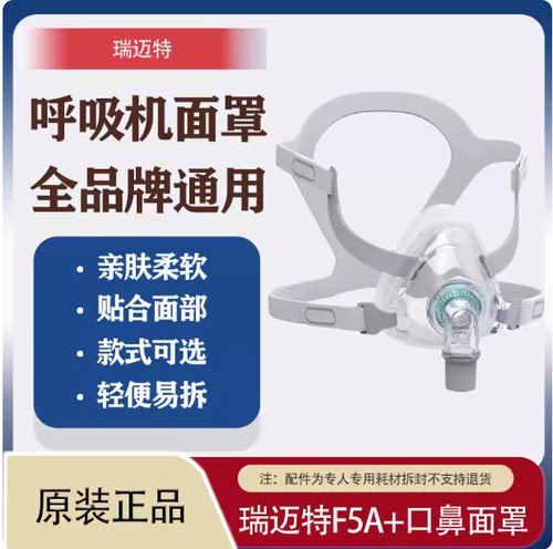 BMC瑞迈特原装新款F5A+口鼻面罩呼吸机配件全品牌通用通气面罩