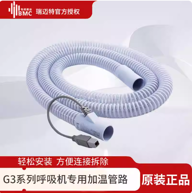 瑞迈特G3呼吸机专用加温管路恒温加湿配件加温管路通用加温管路 - 实物图