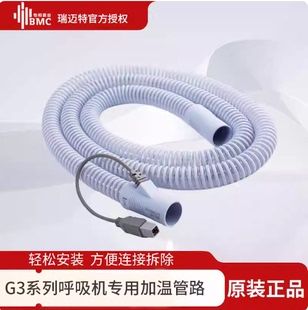 瑞迈特G3呼吸机专用加温管路恒温加湿配件加温管路通用加温管路
