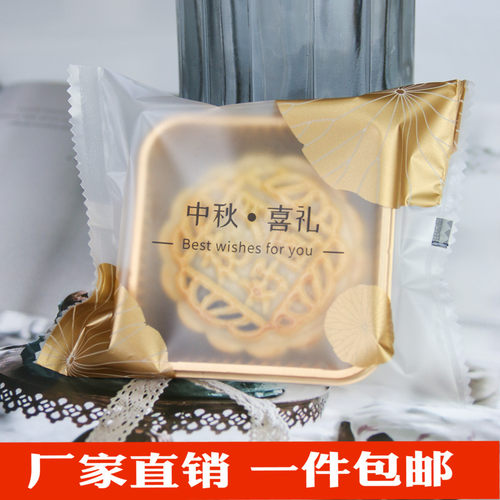 中秋中秋喜礼月饼袋冰皮包装盒