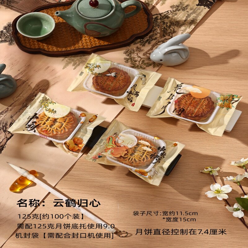独立机封袋分装袋开窗月饼袋