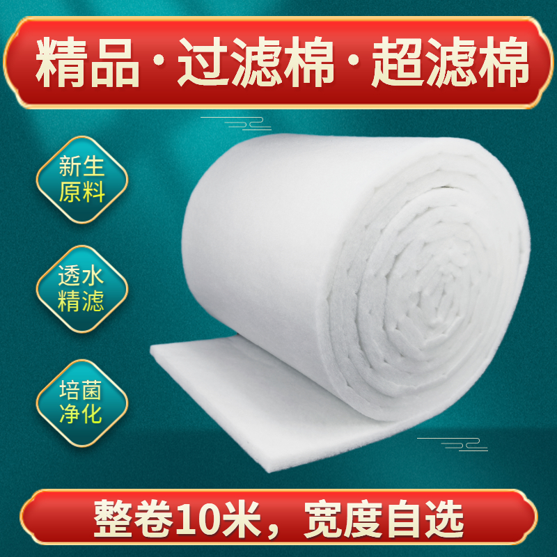 全尺寸水族专用过滤棉